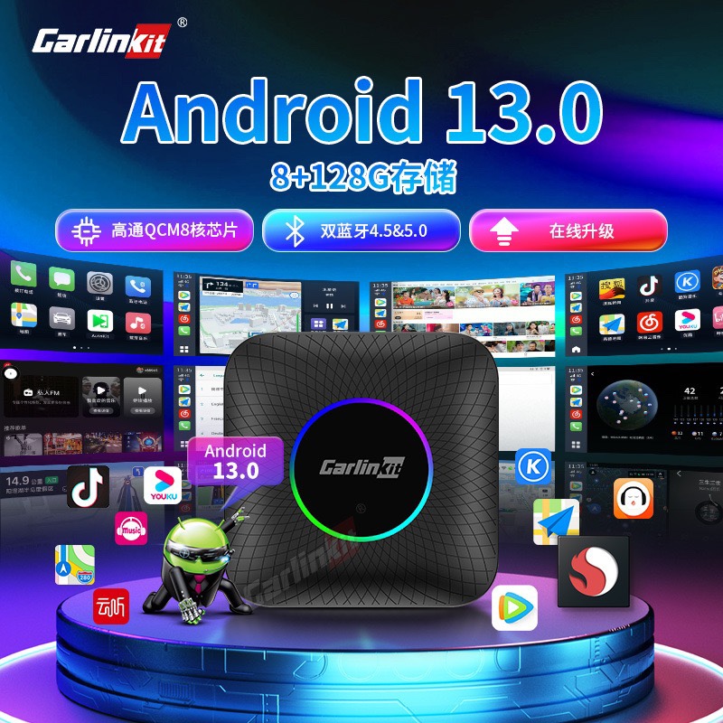 carlinkit原车有线转无线carplay androidauto安卓13高通八核盒子