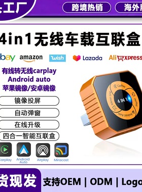 carplay镜像连接4in1有线carplay转无线苹果安卓auto四合一投屏盒