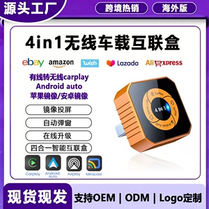 carplay镜像连接4in1有线carplay转无线苹果安卓auto四合一投屏盒