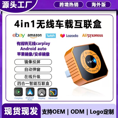 carplay镜像连接4in1有线carplay转无线苹果安卓auto四合一投屏盒