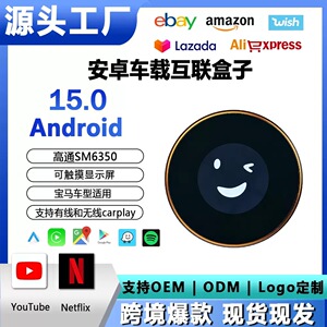 适用宝马无线carplay盒子转安卓15高通SM6350支持有线无线车载5G