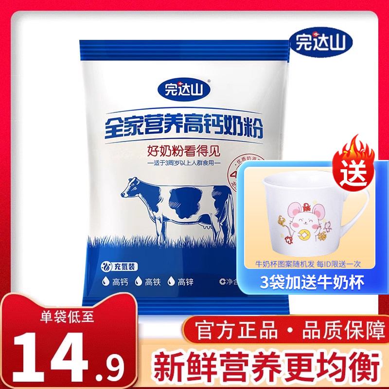 完达山全家营养高钙奶粉300g 儿童成人高蛋白质（适于3周岁以上高性价比高么？