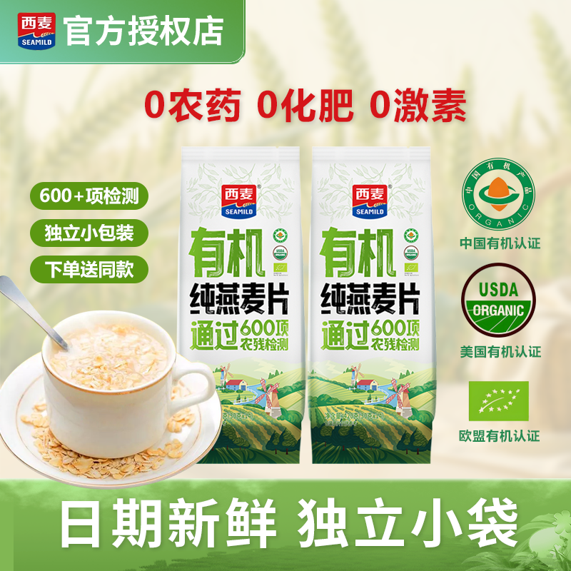 西麦有机纯燕麦片420g独立包装高蛋白0添加蔗糖冲饮早餐原味燕麦,咖啡/麦片/冲饮,纯燕麦片,淘宝优惠券,粉丝福利购,淘宝优惠卷