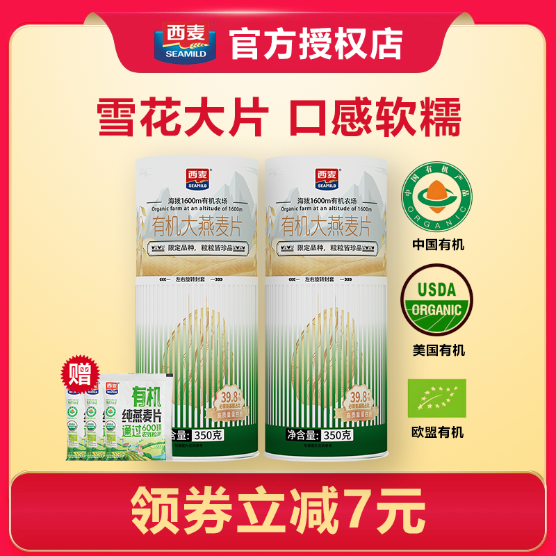 西麦有机大燕麦片350g*3桶0添加蔗糖孕妇冲饮速食营养品早餐食品