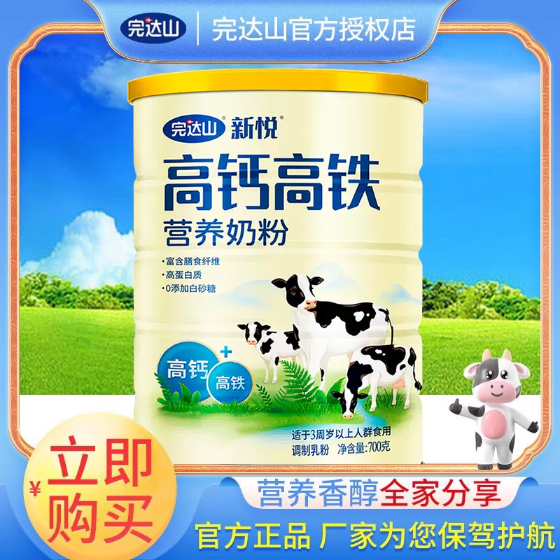 完达山高钙高铁高蛋白奶粉700g罐装成人奶粉中老年全家营养牛奶粉