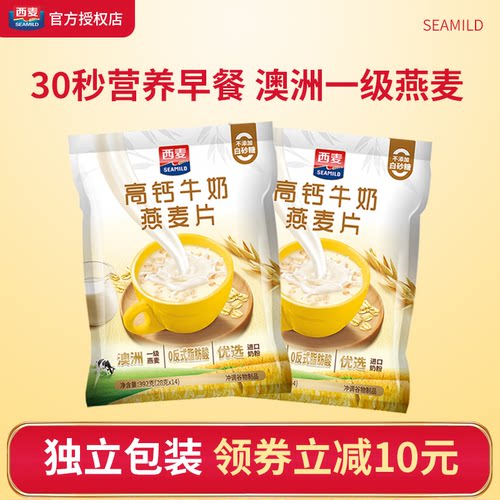 西麦高钙牛奶燕麦片392g独立包装早餐营养即食冲饮无添加白砂糖