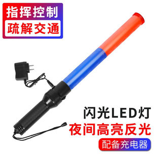 趣行交通安全指挥棒红蓝色54cm（充电款配充电器）闪光棒道路指挥
