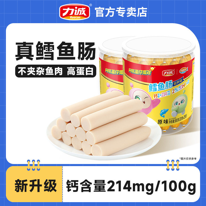 【特价】力诚IQ鳕鱼肠原味儿童健康营养休闲零食即食深海鱼肉早餐