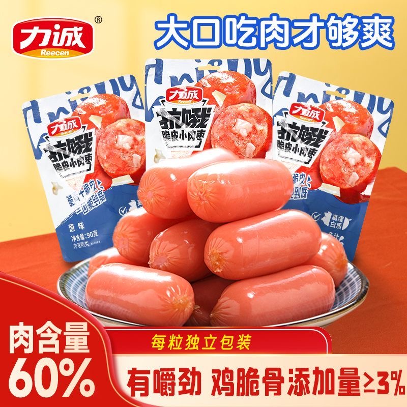力诚抗饿小香肠脆皮脆骨台式肉肠即食儿童火腿肠肉枣休闲肉类零食