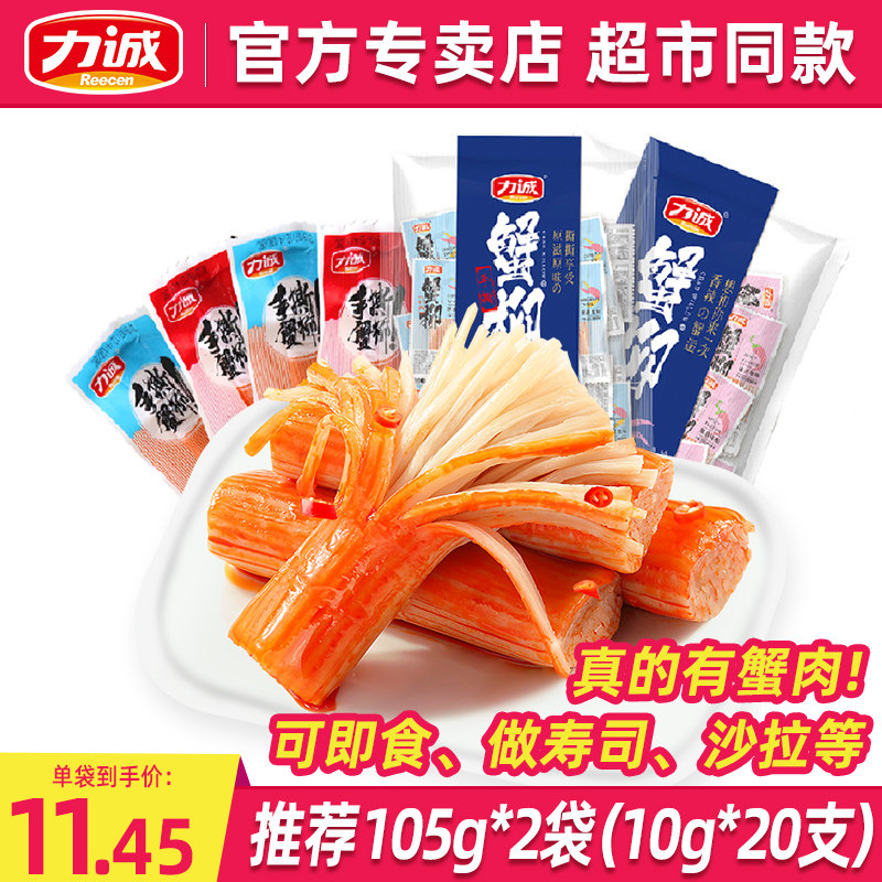 力诚手撕蟹柳蟹肉棒蟹味棒即食海鲜办公室解馋充饥网红零食小吃