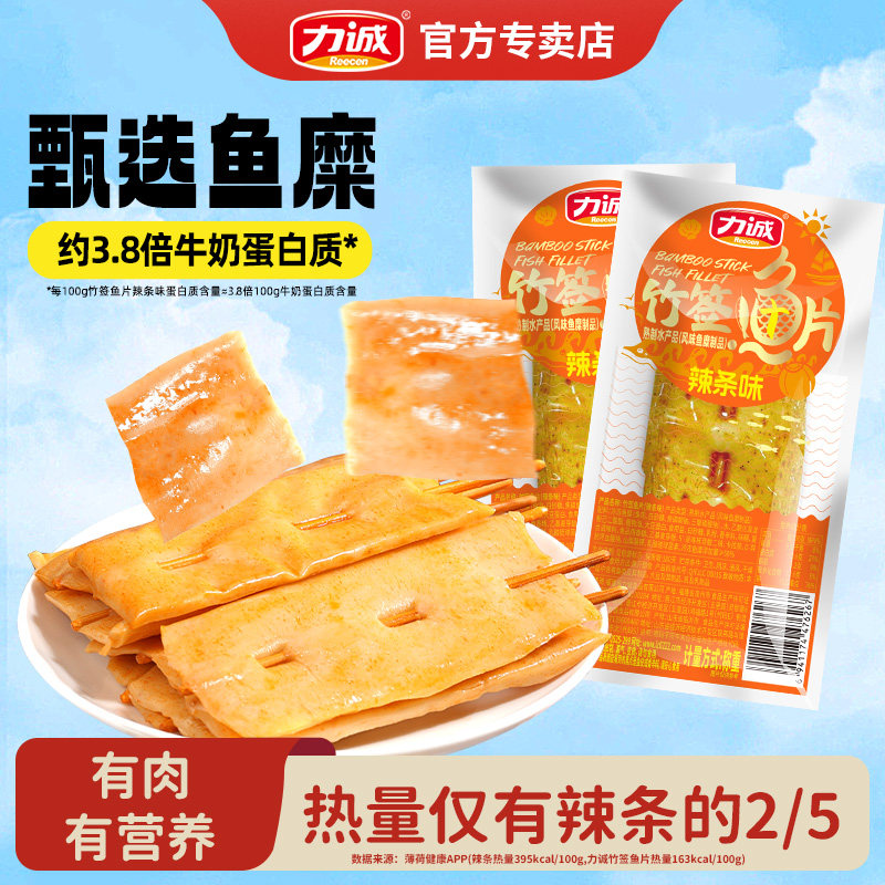 【特价】力诚竹签鱼片辣条味高蛋白即食鱼零食办公室袋装熟食解馋,零食/坚果/特产,即食鱼零食,淘宝优惠券,粉丝福利购,淘宝优惠卷
