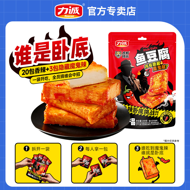 力诚鱼豆腐豆干即食辣味休闲零食宿舍办公室解馋网红虎邦联名小吃