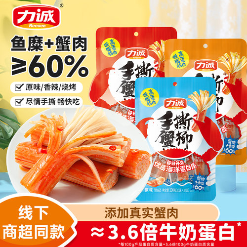 力诚香辣海鲜网红200g手撕蟹柳