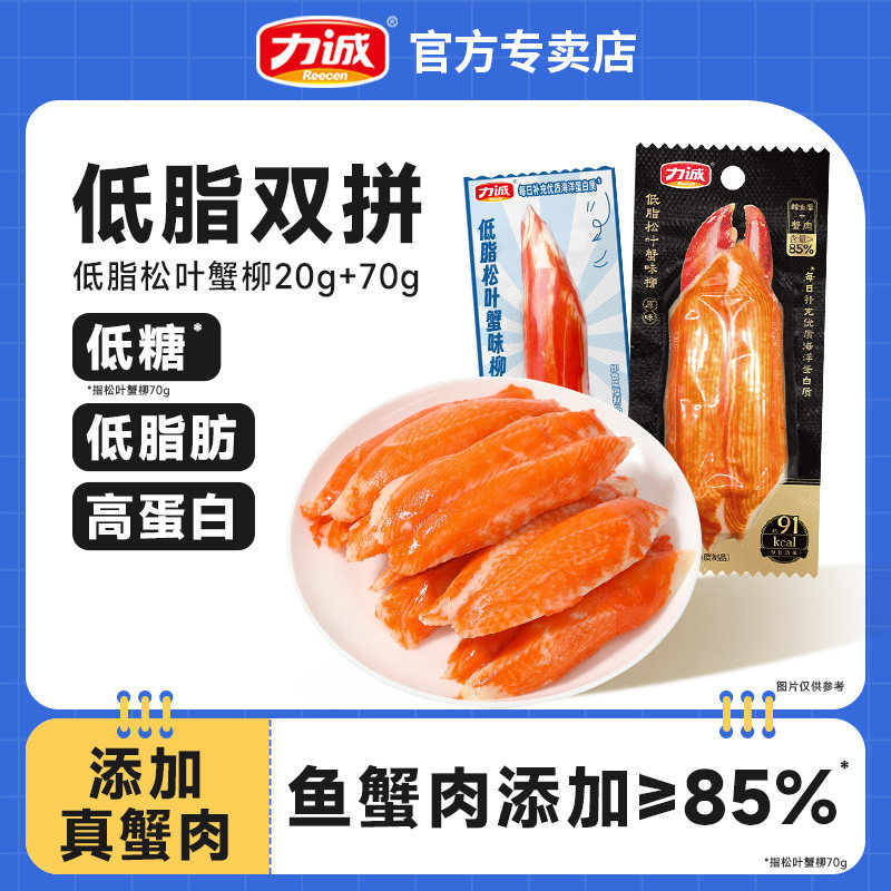 【低脂组合】力诚松叶蟹柳真蟹腿肉寿司专用沙拉大蟹味棒零食解馋