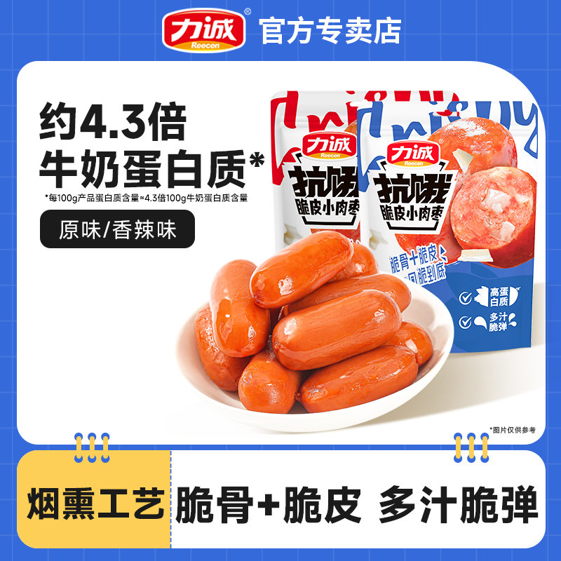 力诚抗饿小肉枣脆皮肉肠即食香肠办公室小香肠热狗迷你脆肠子弹肠