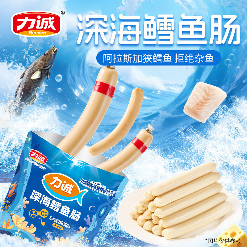 力诚深海鳕鱼肠323g儿童小零食营养健康火腿肠即食芝士海味鱼肉肠