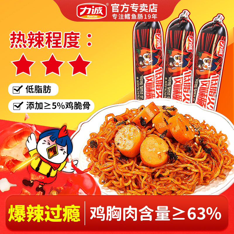 力诚爆辣火腿肠低脂肪高蛋白鸡胸肉肠即食肉类零食火鸡泡面搭档肠,粮油调味/速食/干货/烘焙,包装即食肠类,淘宝优惠券,粉丝福利购,淘宝优惠卷