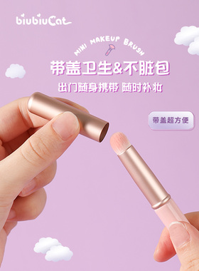 biubiucat沧州超短多功能晕染刷