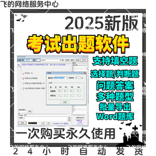 考试题库生成录入软件系统定制试卷出题组卷答题刷题练习电脑软件