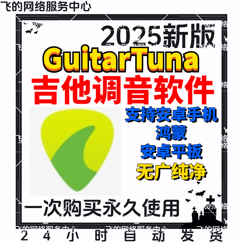 GuitarTuna吉他调音精选软件2024解锁vip节拍器安卓鸿蒙平板提琴