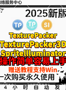 TexturePacker 7.4.0中文版_TexturePacker3D_BabelEdit 5.2.0