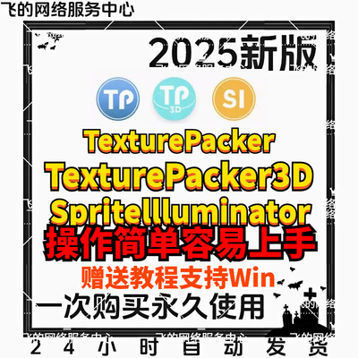 TexturePacker 7.4.0中文版_TexturePacker3D_BabelEdit 5.2.0