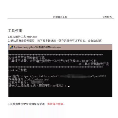 网盘转存工具-链接小程序转存 百度网盘转存 win电脑 无限使用