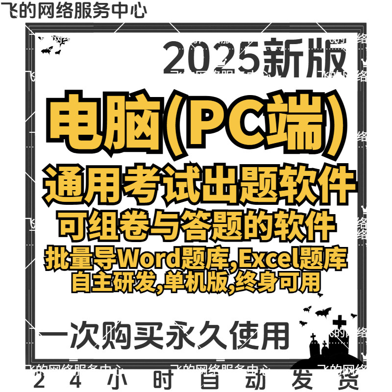 电脑考试题库录入管理定制试卷生成出题组卷答题刷题练习系统软件