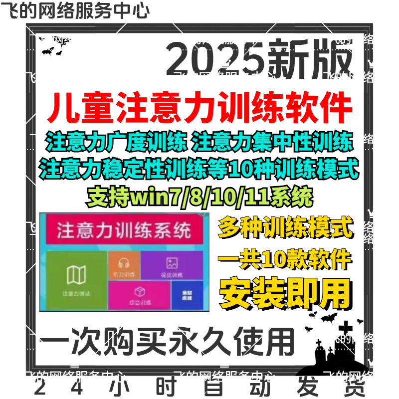 乐智虎娃视觉测试听觉儿童专注力训练系统注意力游戏平板课程软件