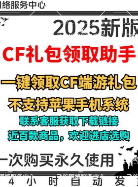 CF穿越火线 逆战一键领取活动端游武器领英雄级道具武器