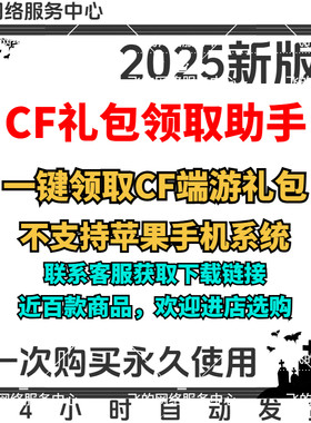 CF穿越火线 逆战一键领取活动端游武器领英雄级道具武器
