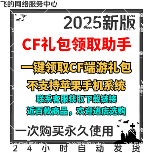 CF穿越火线 逆战一键领取活动端游武器领英雄级道具武器