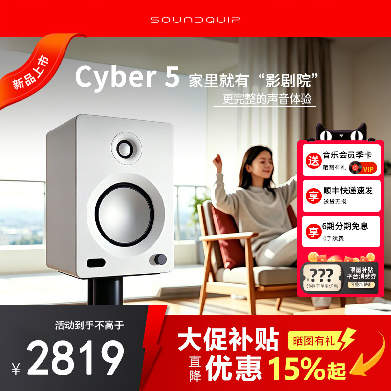 【6月上新】声擎Cyber5有源书架音响HiFi蓝牙电脑电视多媒体音箱