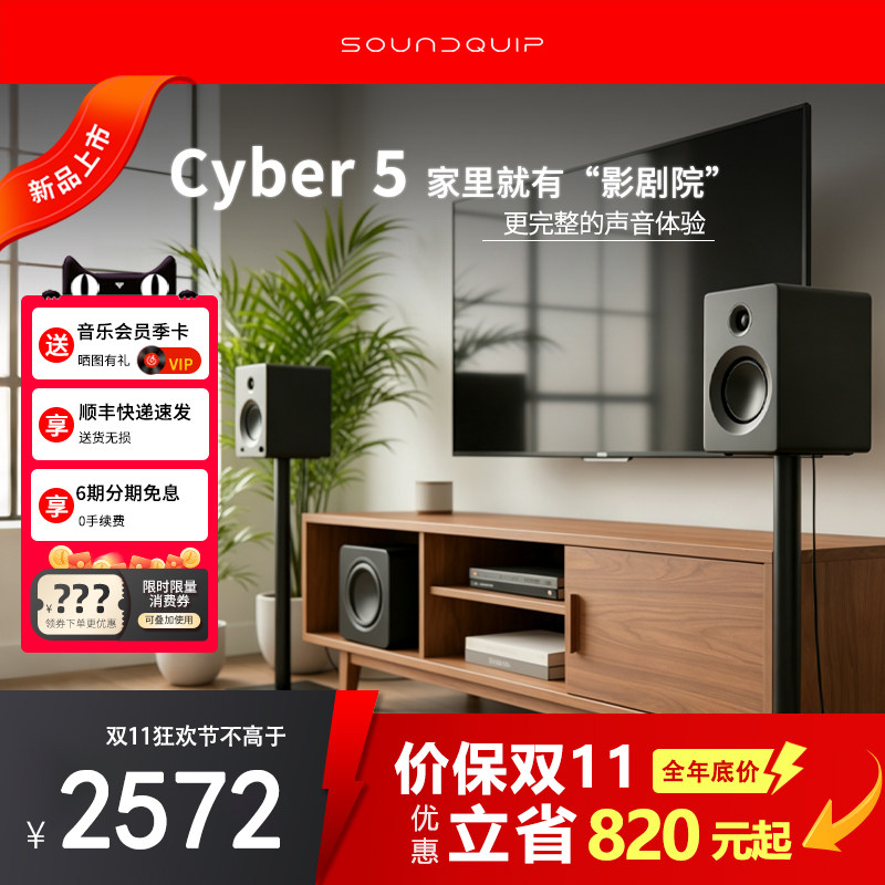 声擎Cyber5有源书架音响HiFi蓝牙电脑电视多媒体大音量音箱