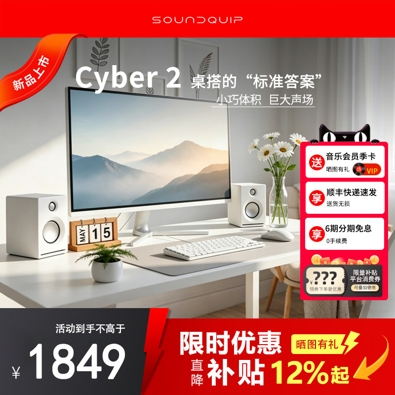 声擎Cyber2高品质桌面蓝牙音响发烧HiFi立体声有源多媒体电脑音箱