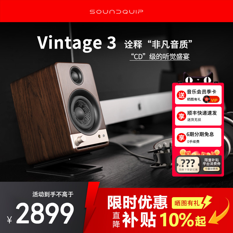 声擎Vintage3桌面HiFi蓝牙音响立体声高保真有源多媒体电脑音箱