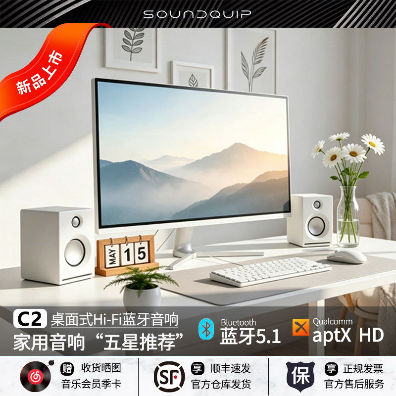 声擎Cyber2高品质桌面蓝牙音响发烧HiFi立体声有源多媒体电脑音箱