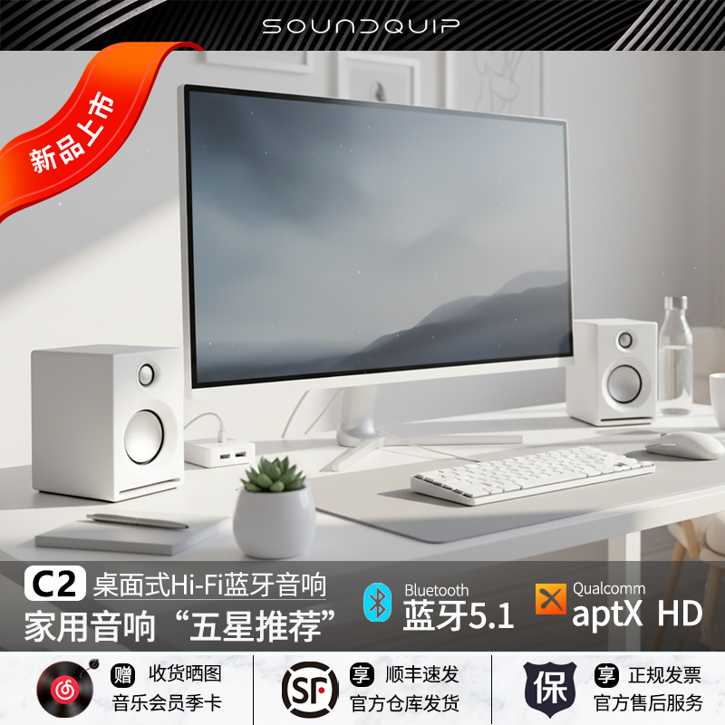 Soundquip声擎Cyber2桌面音响发烧HiFi蓝牙有源多媒体电脑音箱