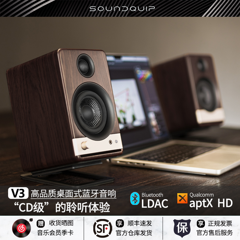 声擎Vintage3桌面HiFi蓝牙音响立体声高保真有源多媒体电脑音箱