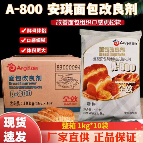 安琪A-800面包改良剂1000g袋