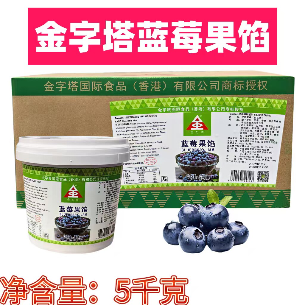 《金字塔》蓝莓果馅蛋糕夹心面包烘焙装饰专用果馅商用