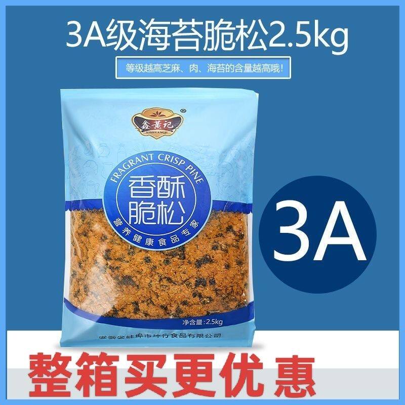 鑫黄记3A海苔酥脆松肉松焙面包烘焙店香酥脆烘焙店专用