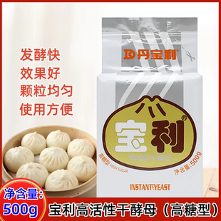 宝利耐高糖高活性干酵母酵母粉包子馒头糕点面包发酵粉商用整箱
