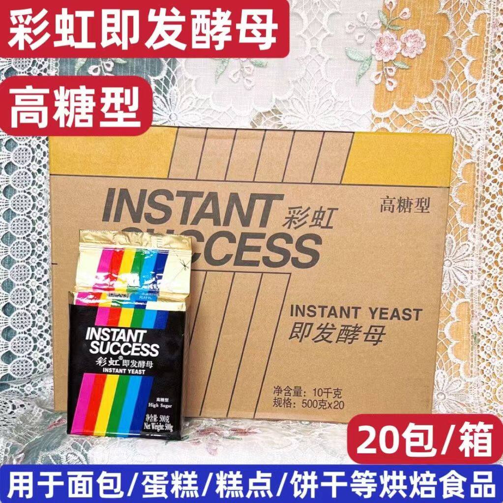 彩虹高糖型即发高活性干酵母商用