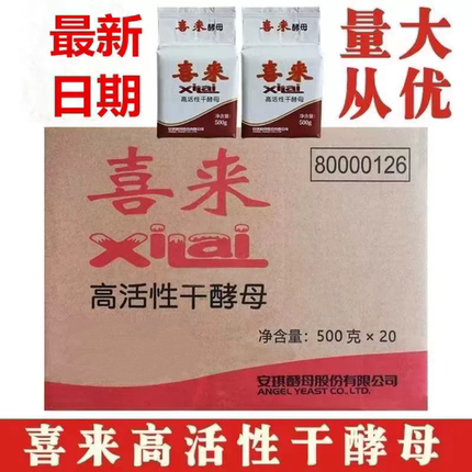 安琪喜来高活性干酵母低糖型干酵母发酵粉包子馒头烧饼500g商用
