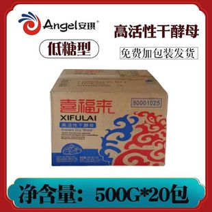 安琪酵母喜福来高活性干酵母低糖酵母500g*20袋包子馒头烘培等商