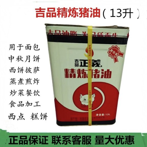 正義精炼猪油13L正义食用桶装酥油烘焙专用商用餐饮糕点精炼猪油