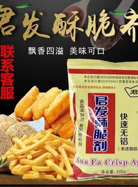 君达酥脆剂快速无铝发酵力强酥松爽口麻花油饼酥肉等400g袋商用