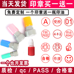 刻印定制合格章检验章qc章pass章工号数字检验章姓名名字印章定制光敏圆形质量合格证章小圆章奶茶店小印章