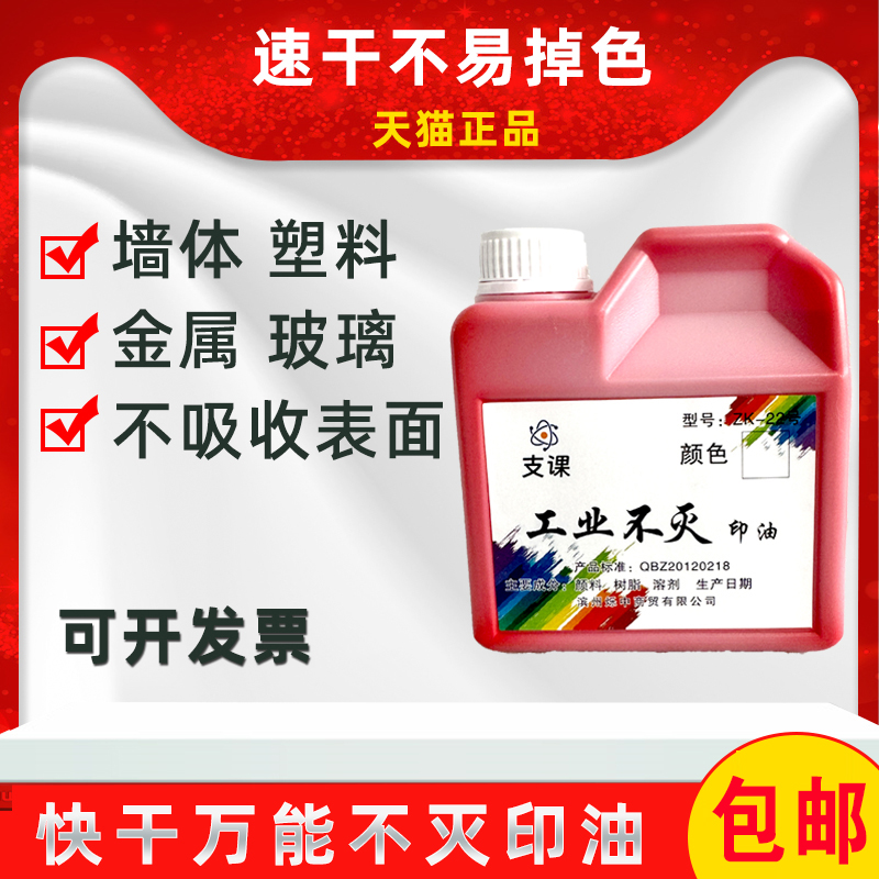 1000ml大瓶装光敏万能不易擦印油